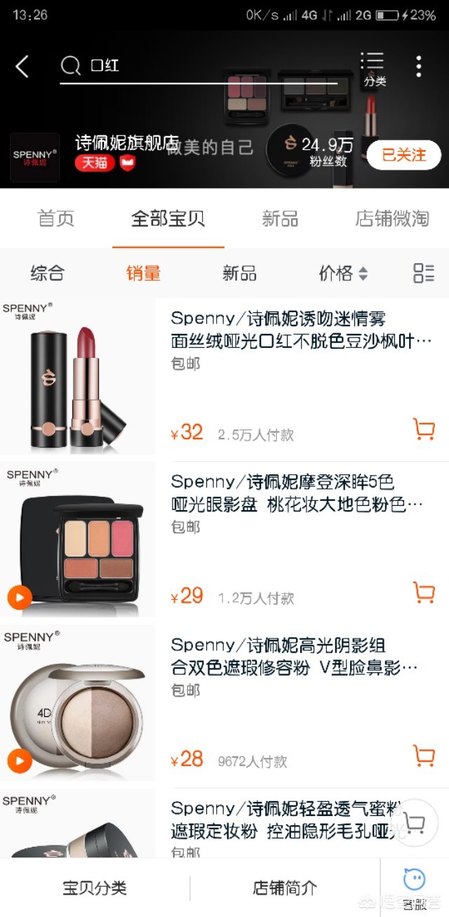 学生党美妆好物店铺

