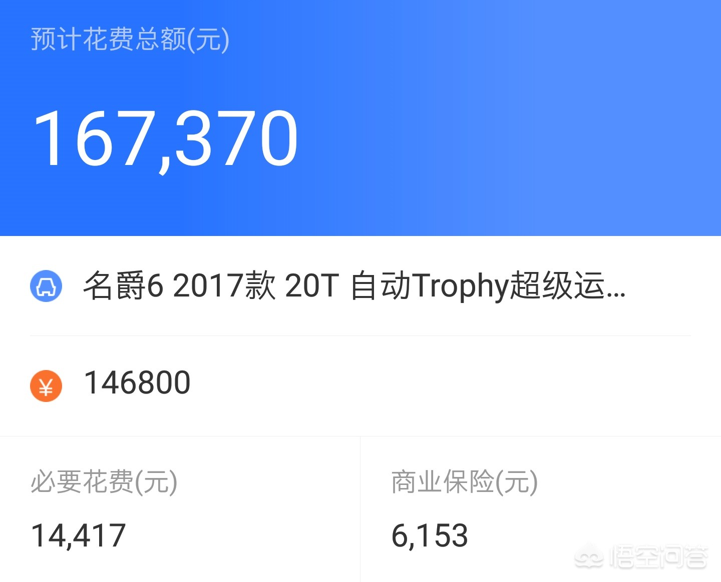 名爵6二代汽车报价,名爵6二代汽车报价及图片