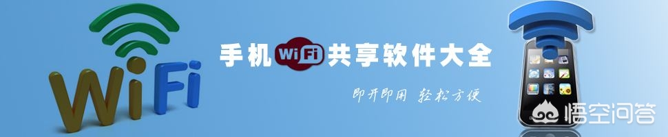 万能wifi万能wifi钥匙
