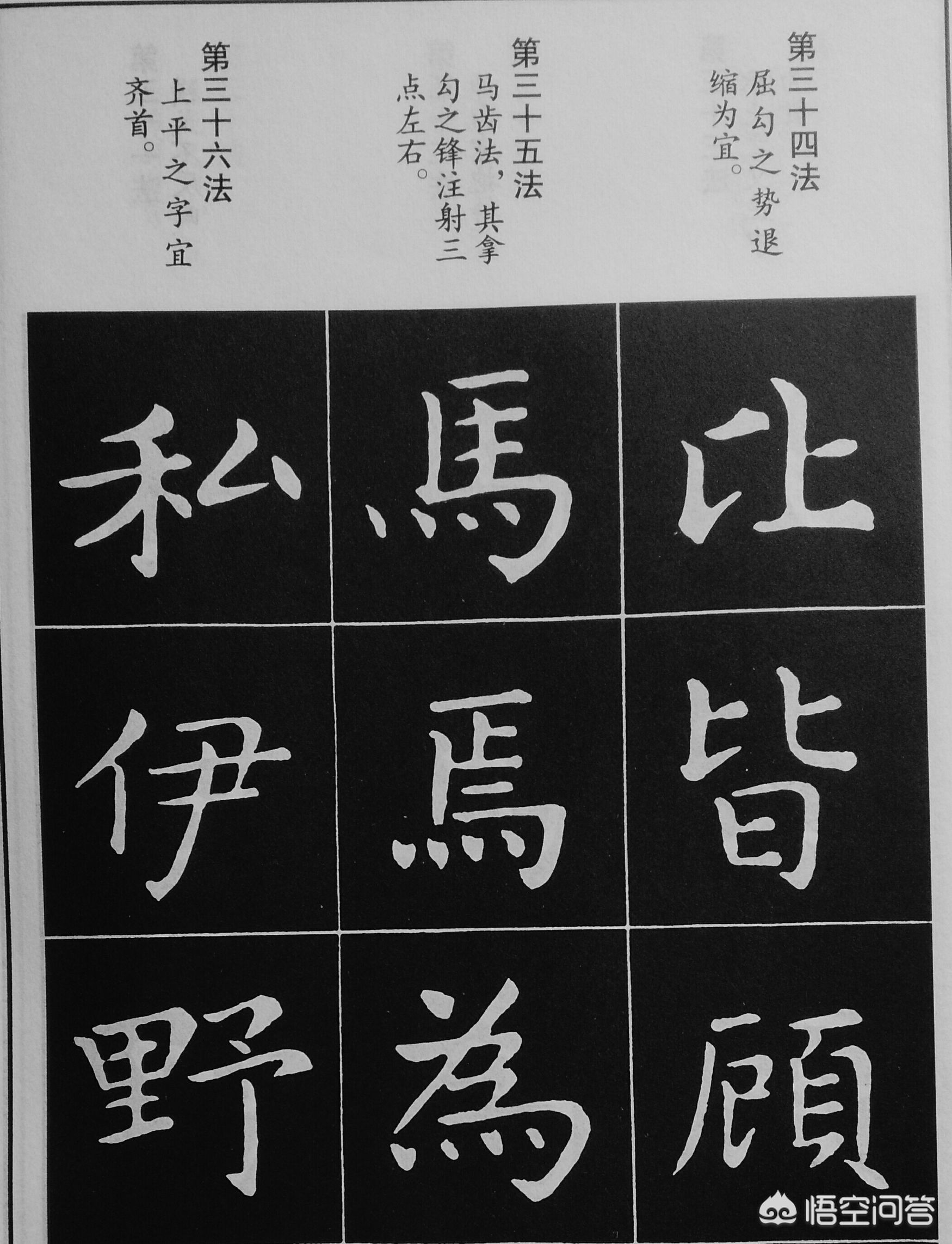 楷书字帖什么字体好