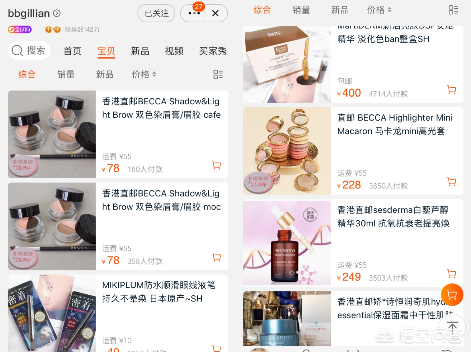 淘宝上的美妆好物有哪些
