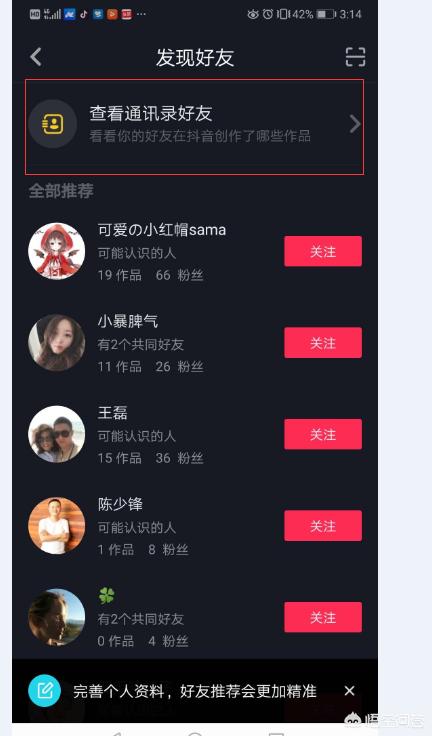 [抖音怎么加好友]抖音怎样添加好友？