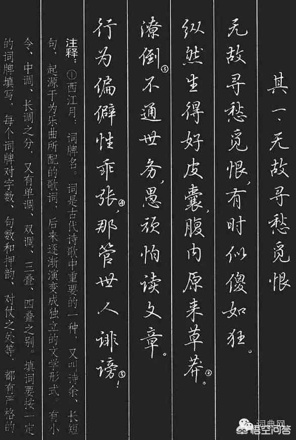练行书好看的字体