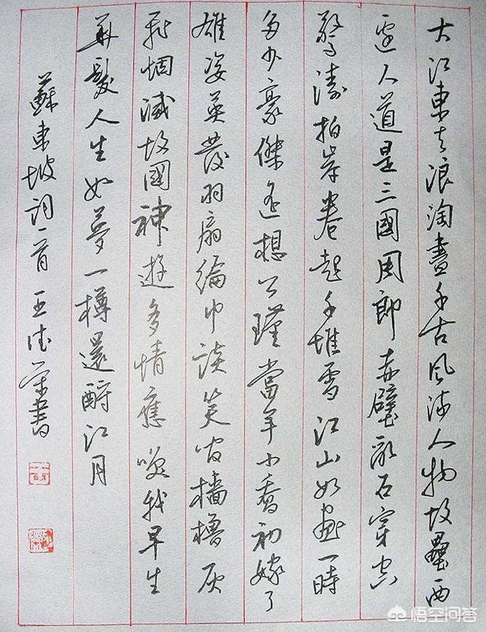 行书钢笔字体临摹
