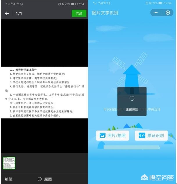 微信识别图片文字（微信如何识别图片文字？）