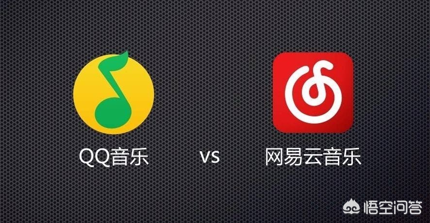 [网易云起诉韩国SM]QQ音乐和网易云音乐有什么区别？