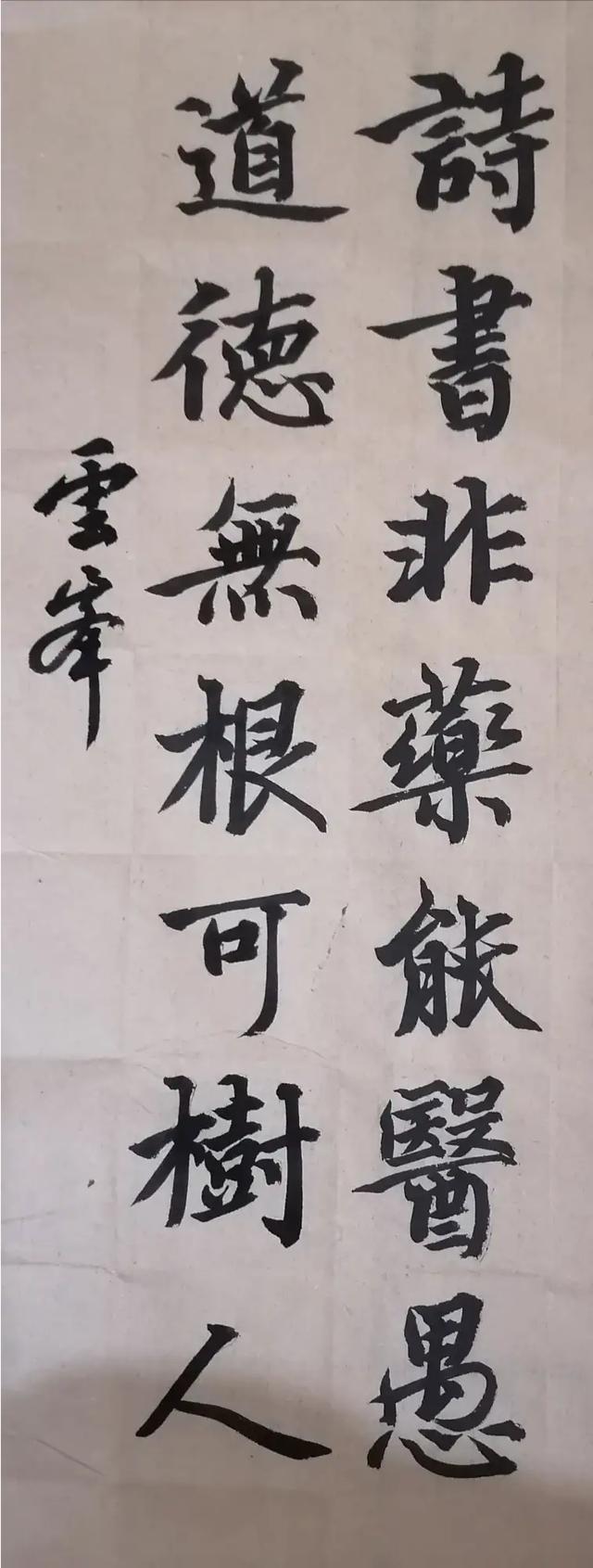 欢迎的楷书字体书写