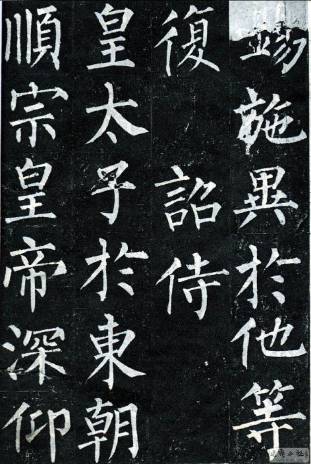 正楷书法字体柳体
