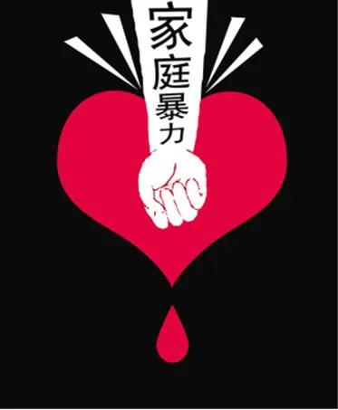 [为不拖累孩子忍家暴]有一个没有上进心，不工作，天天在家打牌，混日子，爱家暴，让自己女儿滚出去的父亲，该怎么办？