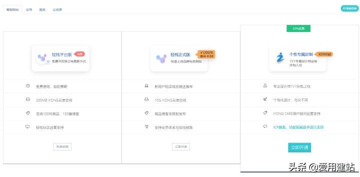 免费搭建网站图片大全软件