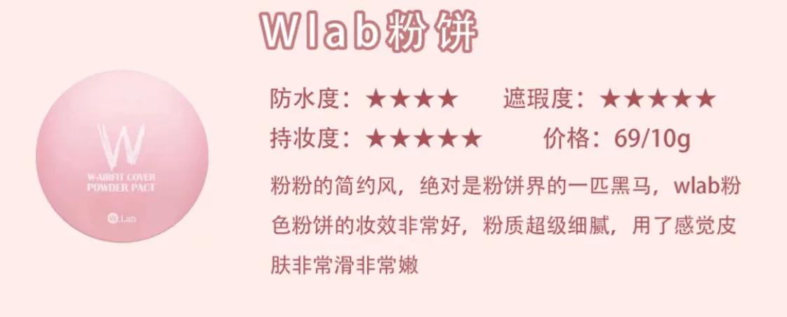 好物分享美妆平价粉饼
