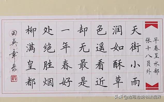 好看的楷书字体练习