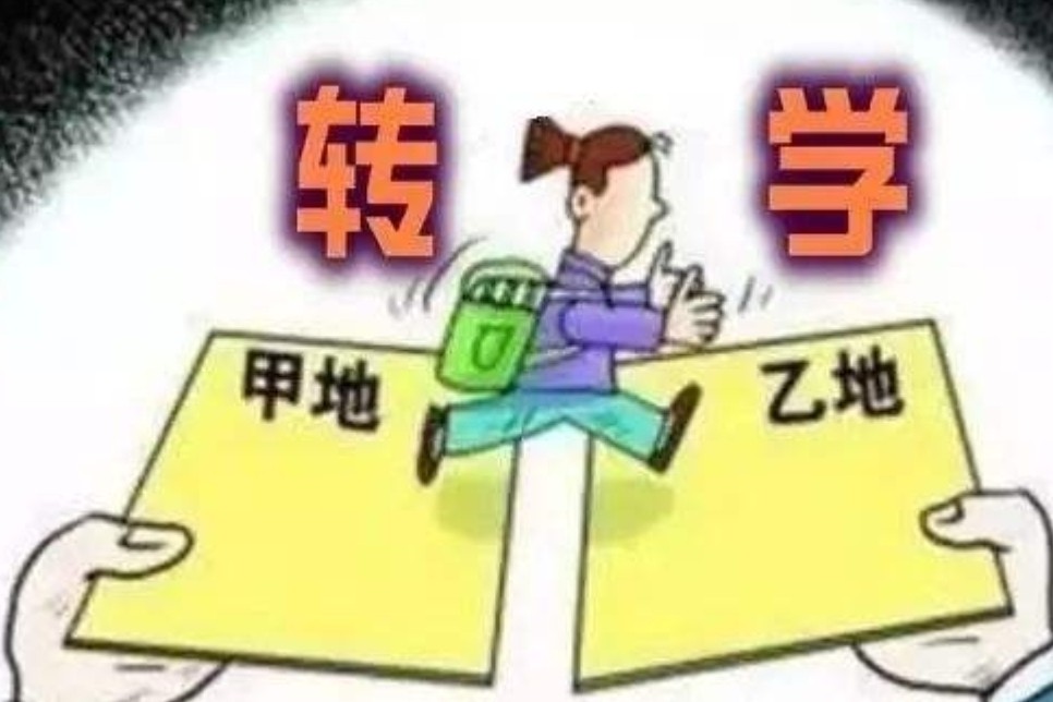 沈阳市初中怎么转学籍的