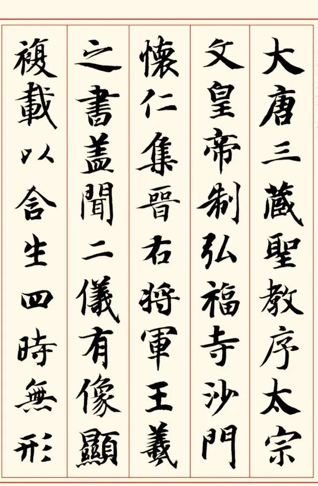 两字的行书字体