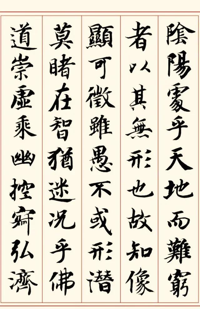 日常行书字体推荐大全