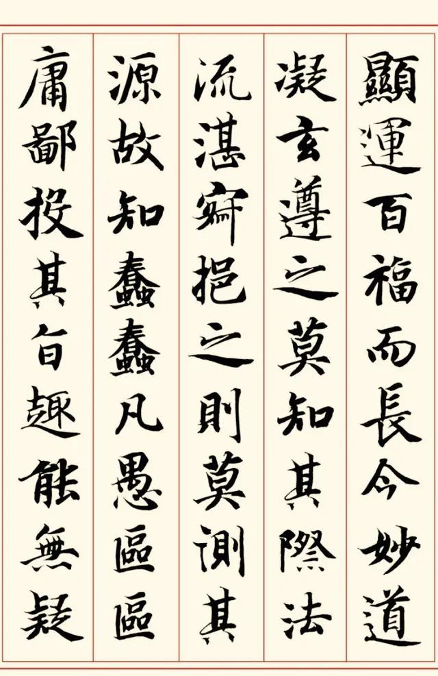 两字的行书字体