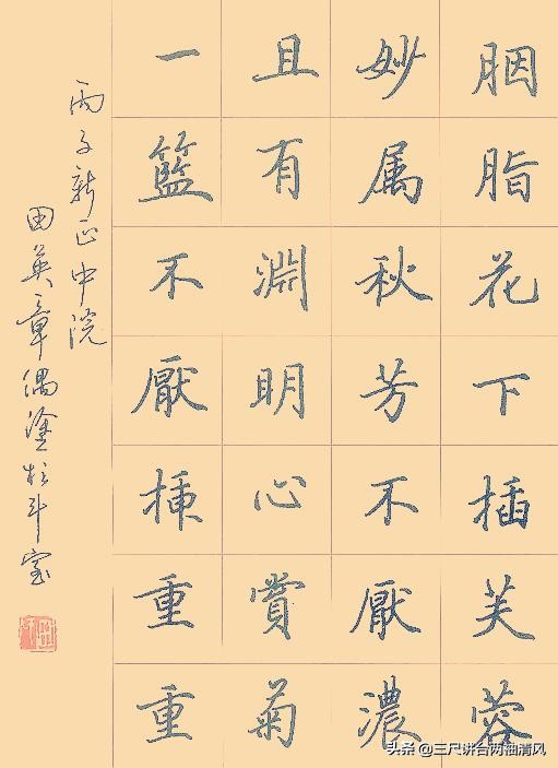 正楷字体硬笔楷书