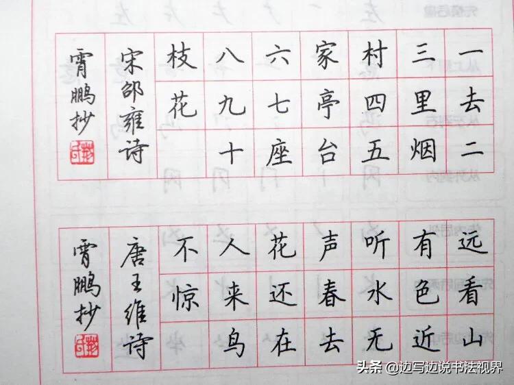 钢笔楷书书法字体下载
