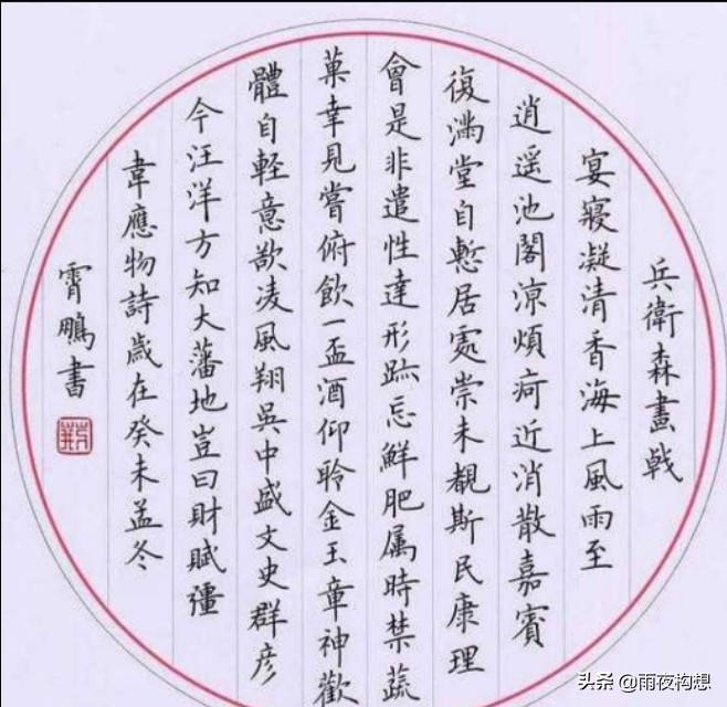 行书字体推荐楷书练字