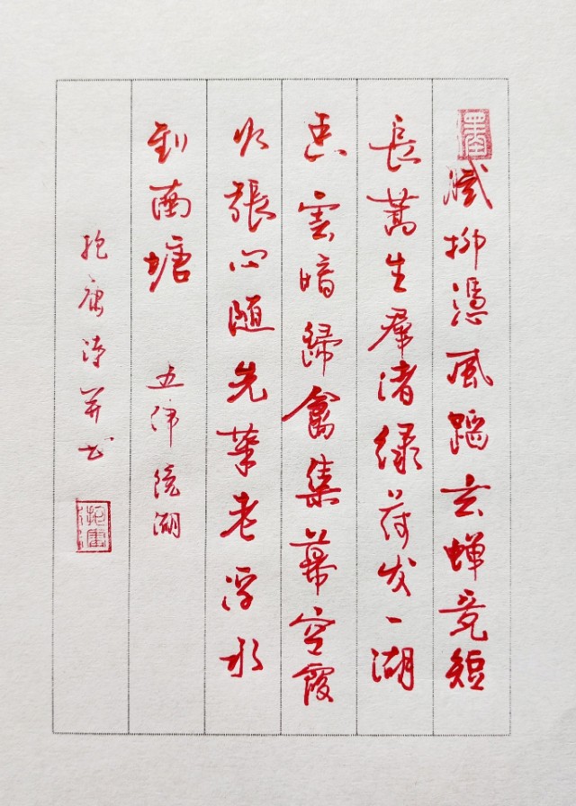 好的硬笔楷书字体