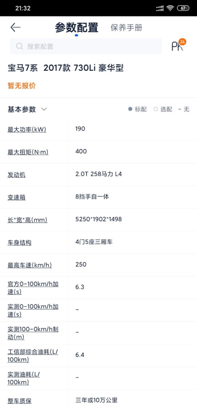 二手730宝马
