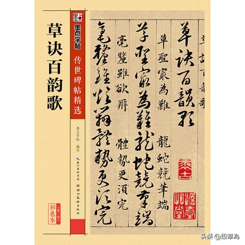 草书练字体推荐字帖最新
