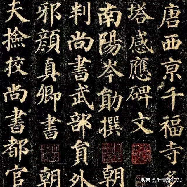 楷书字体结构十四秘诀