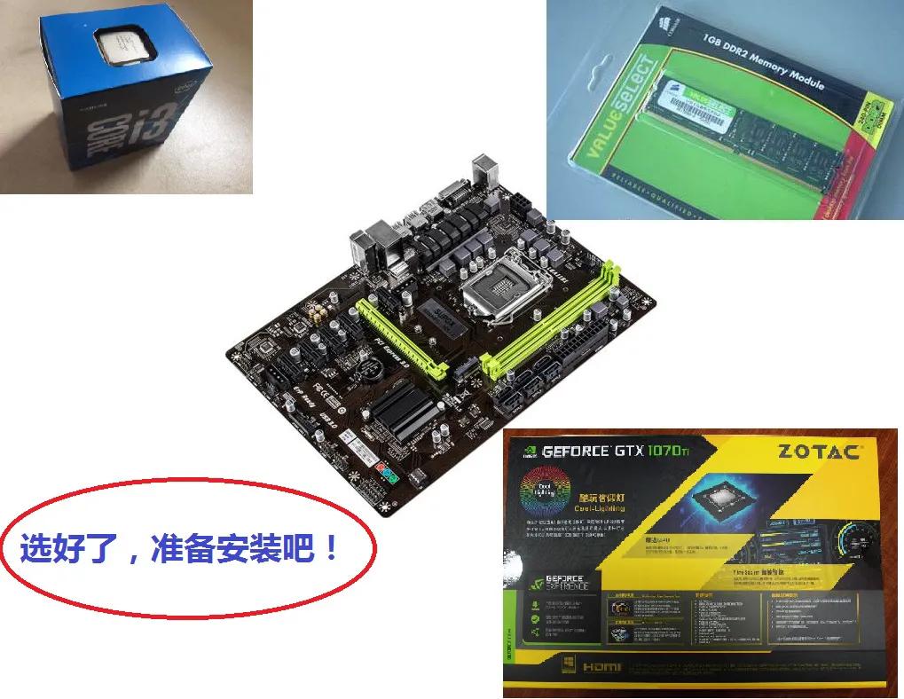 买回来的电脑怎么装？：装电脑