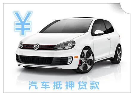 二手抵押车