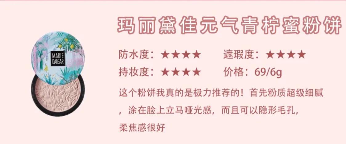 好物分享美妆平价粉饼

