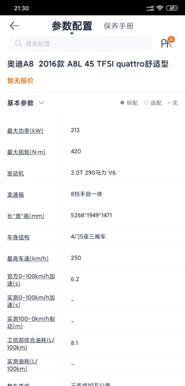 北京二手车奥迪a8