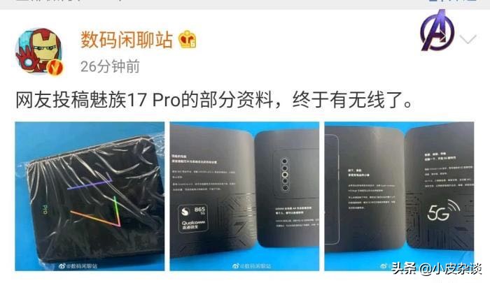 17Pro长得像充电宝（魅族17 pro有多长？）
