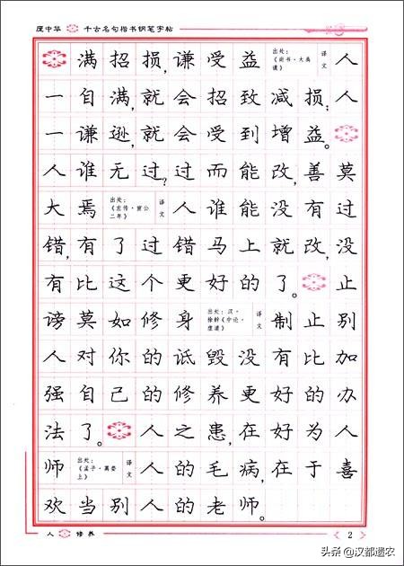 字体素材硬笔行书作品