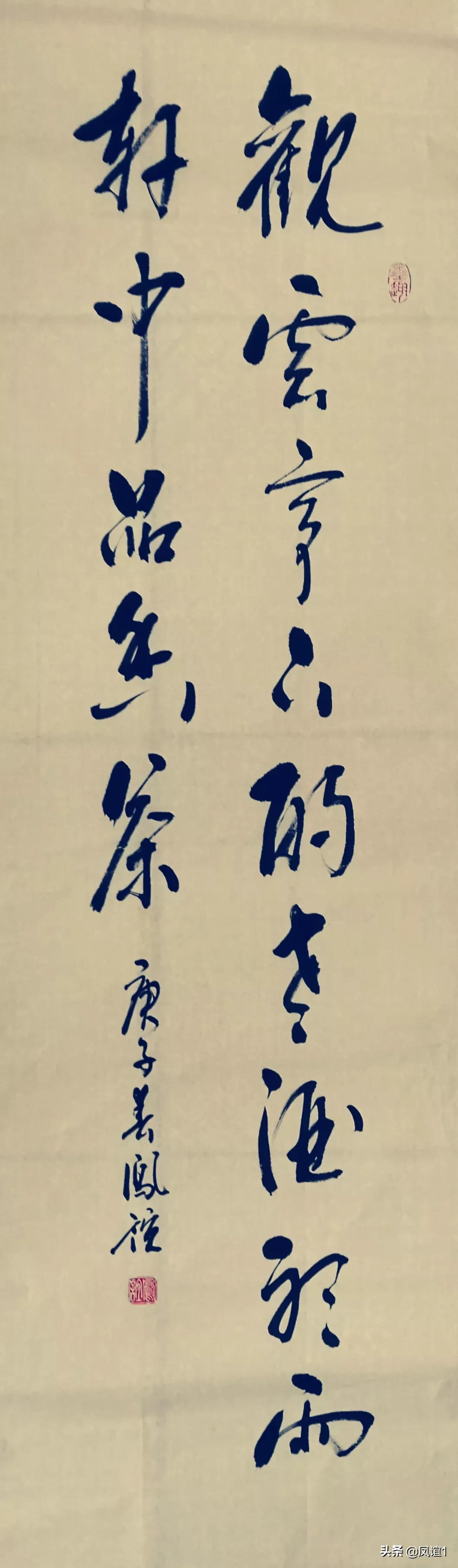 正楷字体转行草书
