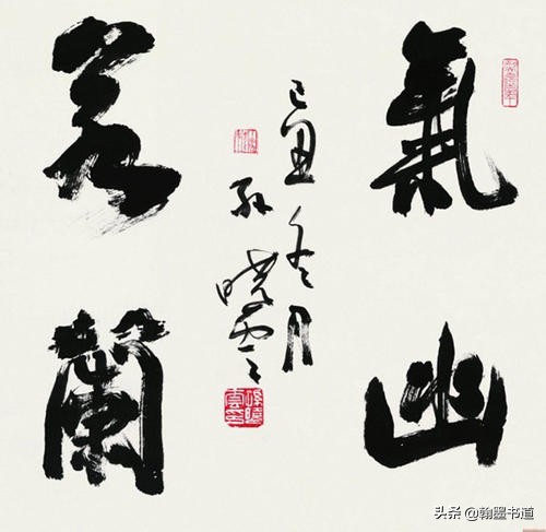 落款行书字体怎么写