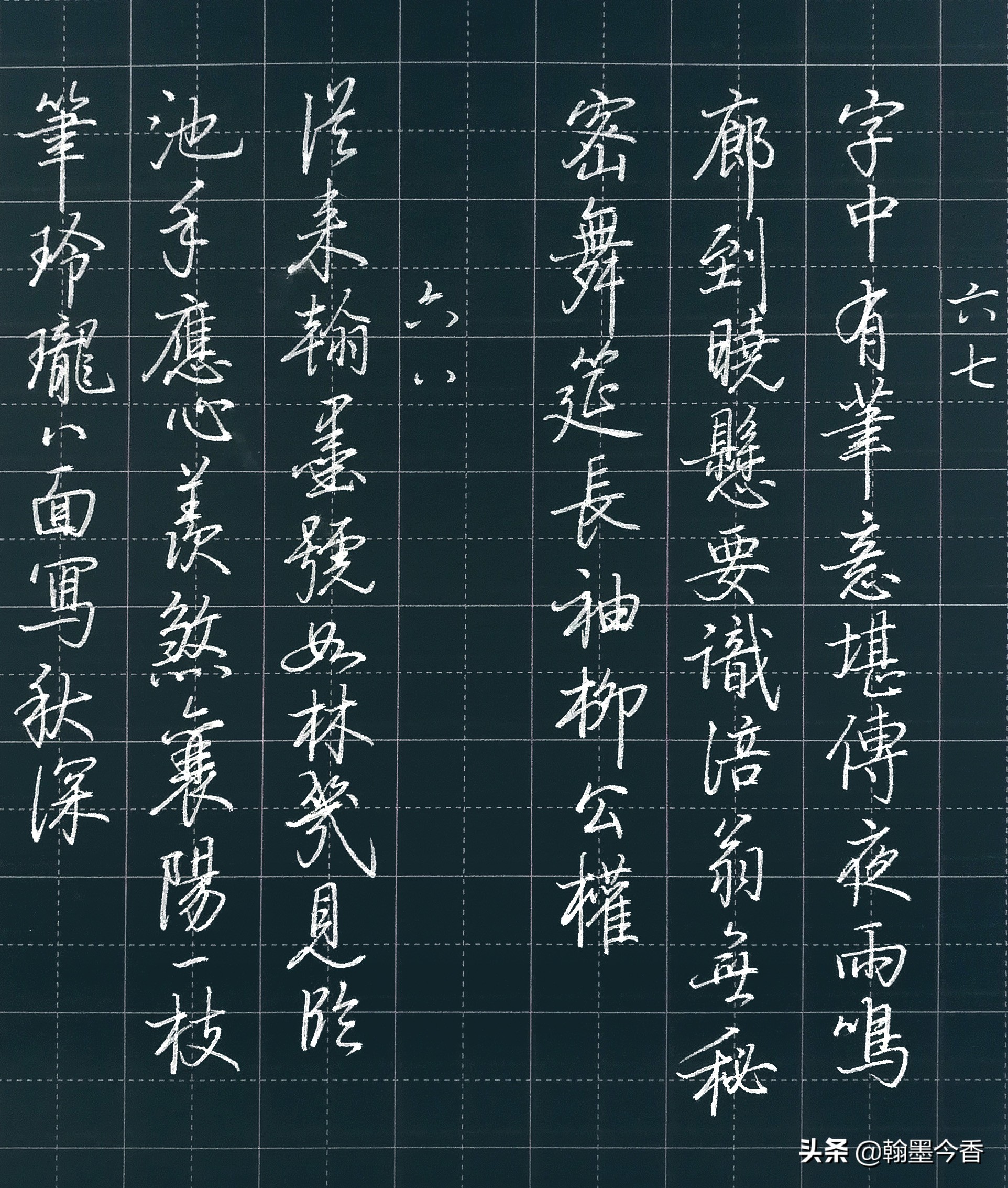草书硬笔楷书字体教程字帖