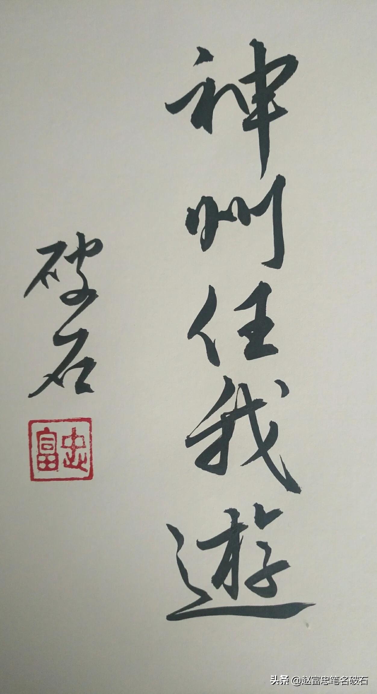 柳体楷书入门字体毛笔