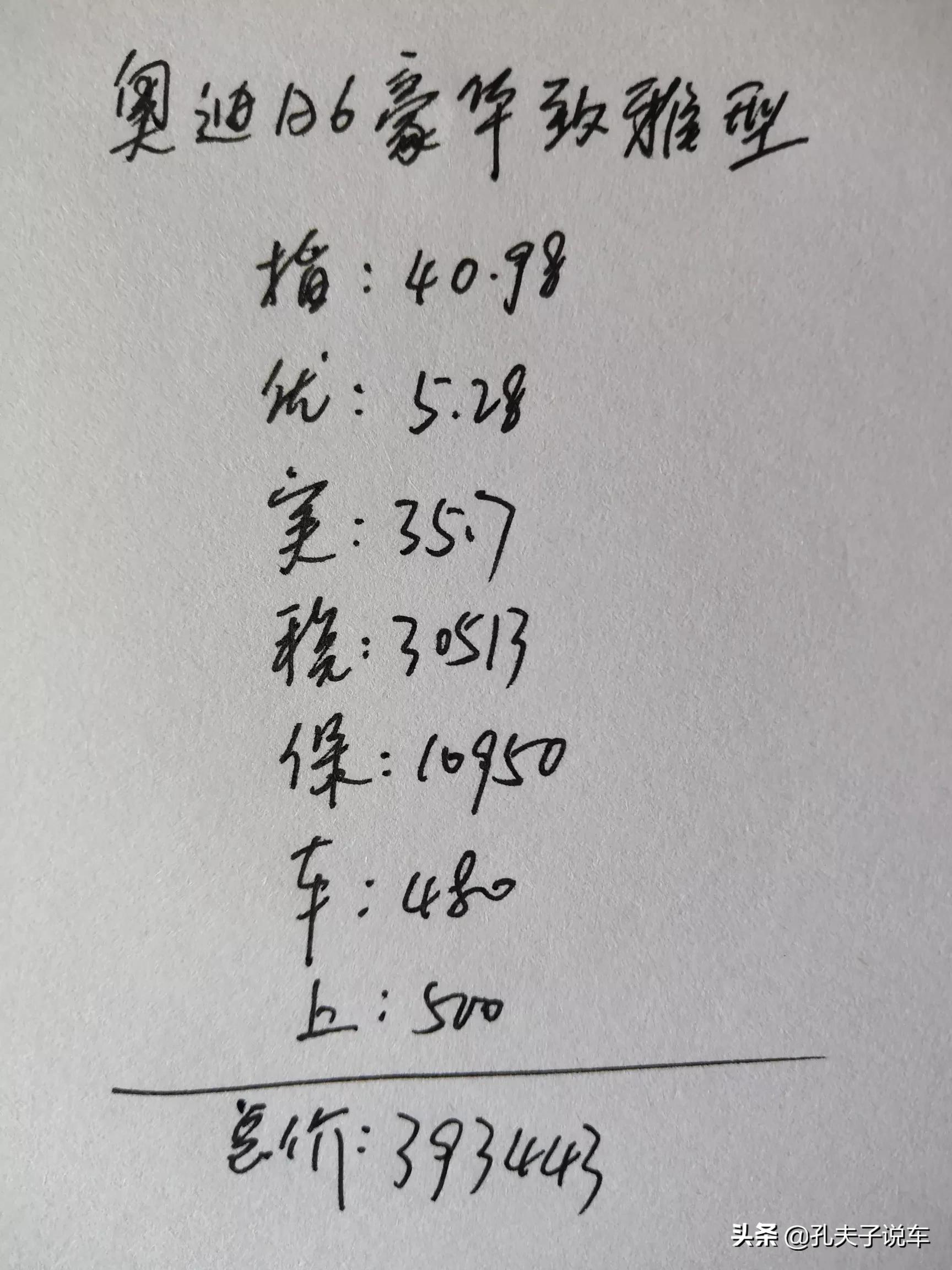 奥迪a6l落地