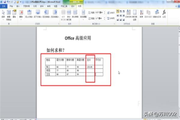 [word求和公式]word电脑求和怎么操作？