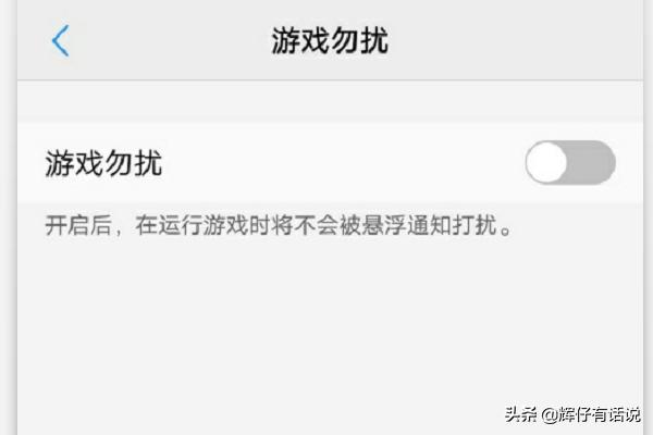 vivo手机如何设置勿扰模式（游戏勿扰）？