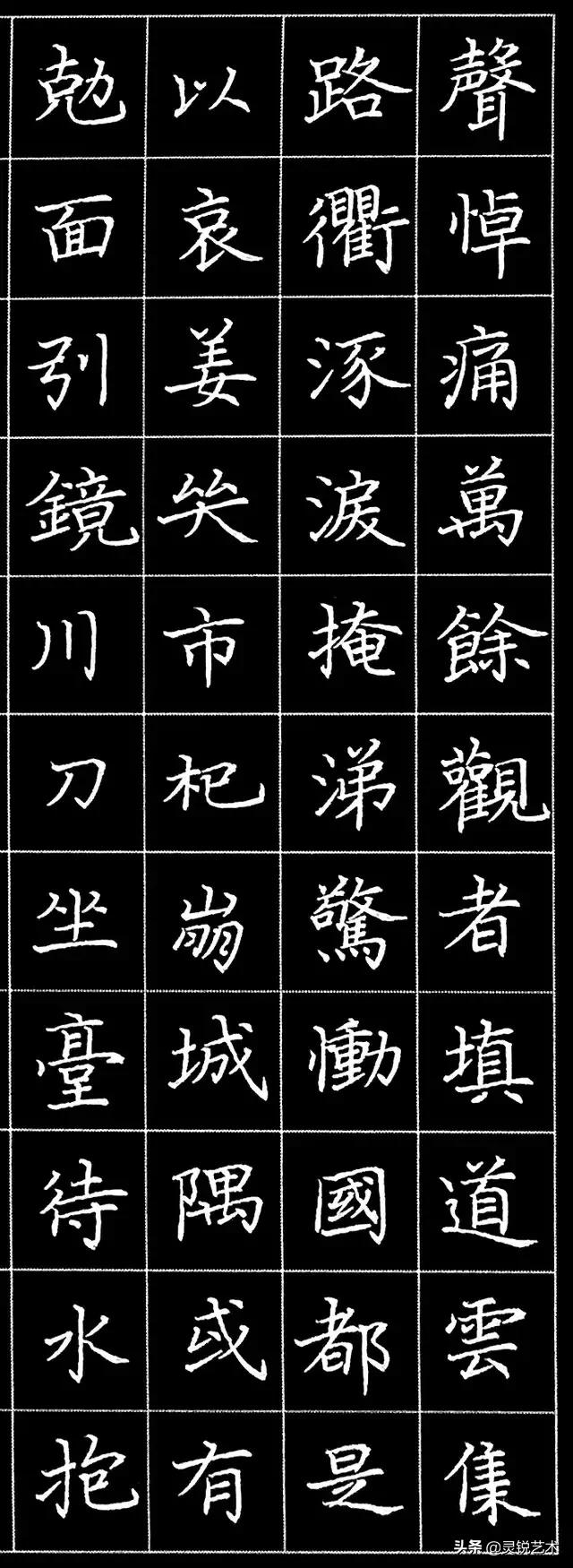 毛笔楷书字体最好看
