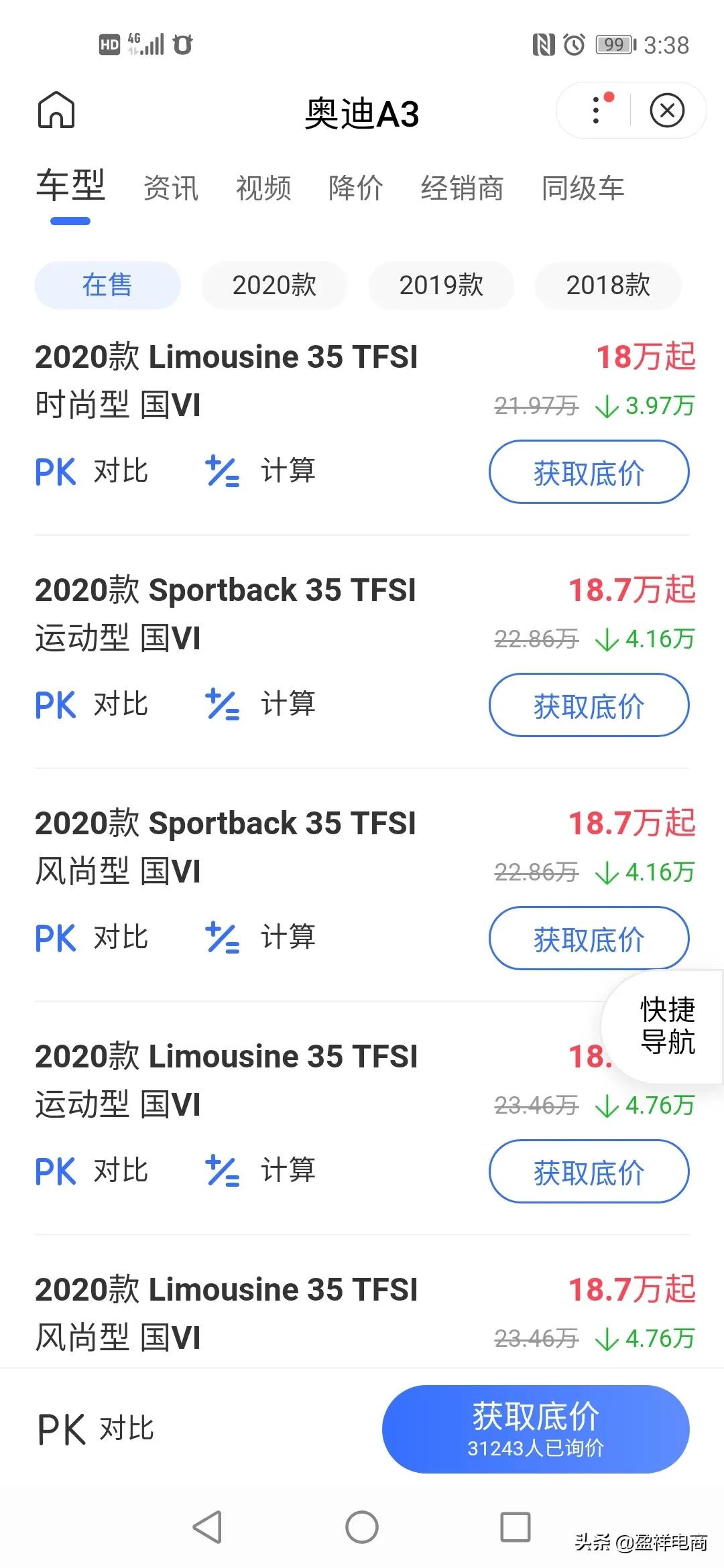 奥迪a3三厢报价