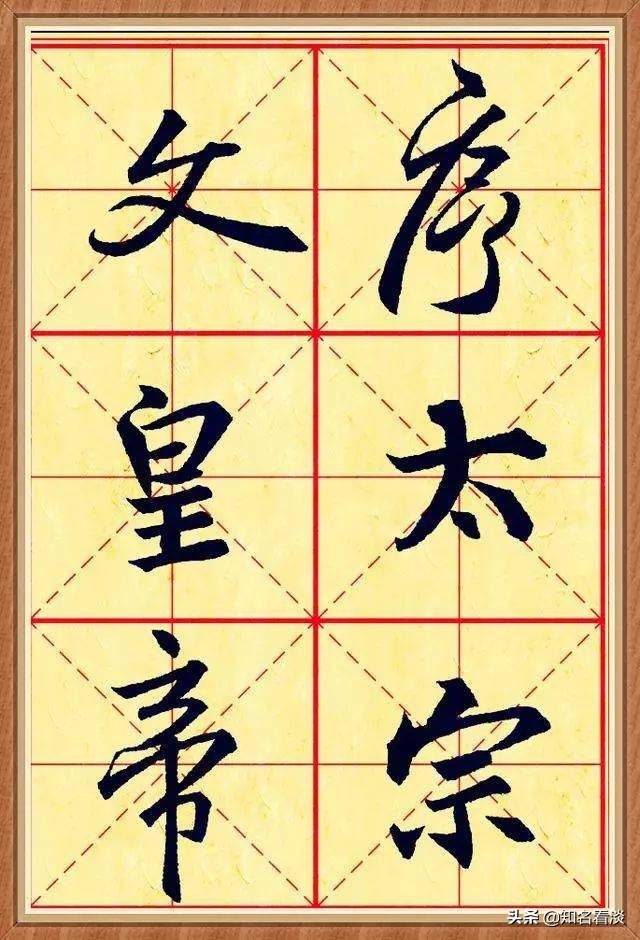 字体推荐楷书字帖硬笔