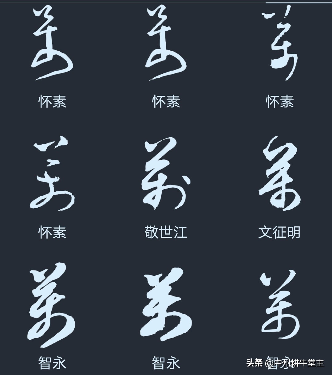 王羲之80个草书字体下载