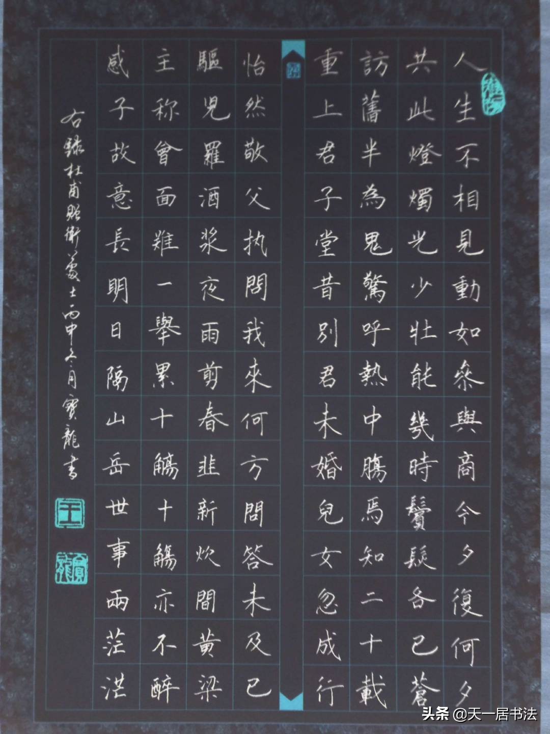 手写字体楷书教学