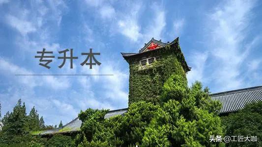 8年从专科考到博士（有没有从专科，升本，读研上到博士的经历呢？我在路上~？）