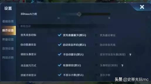 《王者荣耀》作为一款热门手游，很多玩家不知道游戏操作设置中的奥妙，你有什么建议？