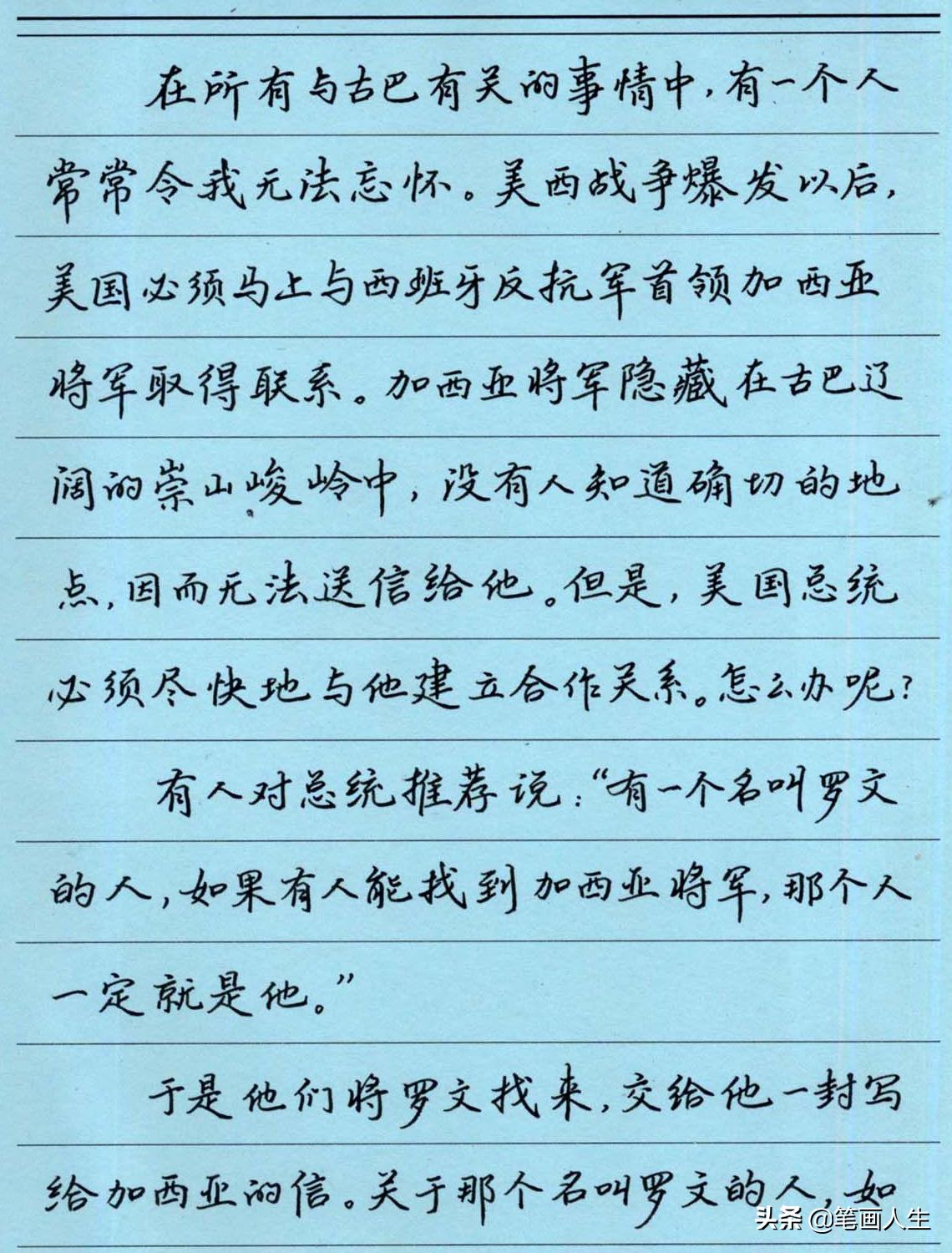 钢笔楷书字体手写教程