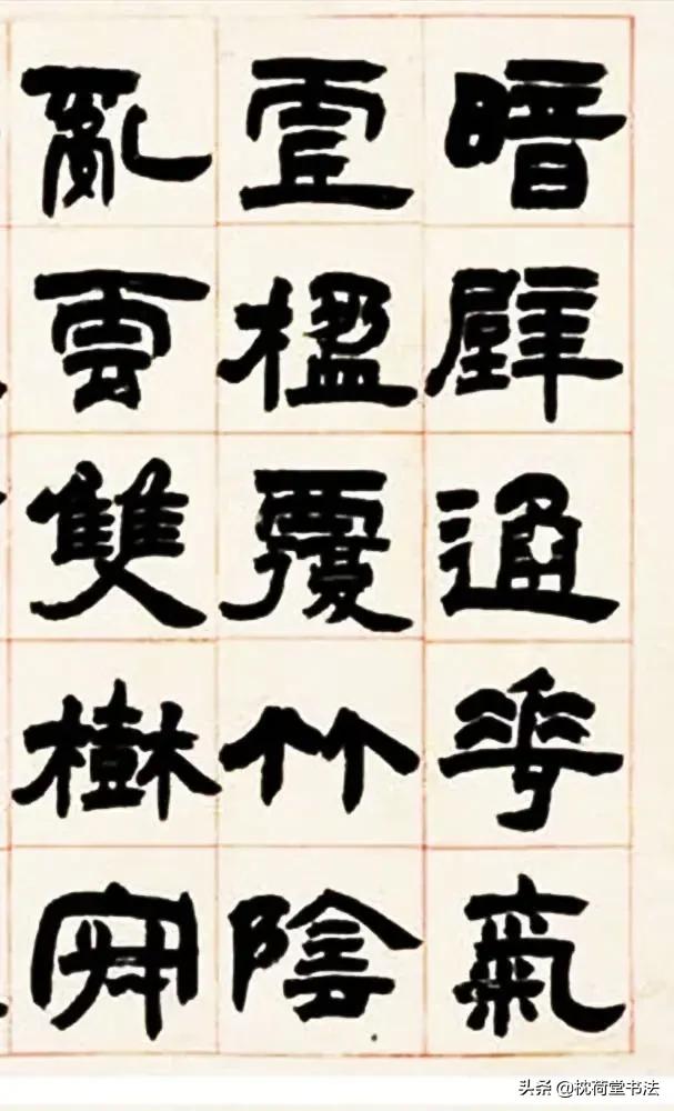 里软笔楷书字体