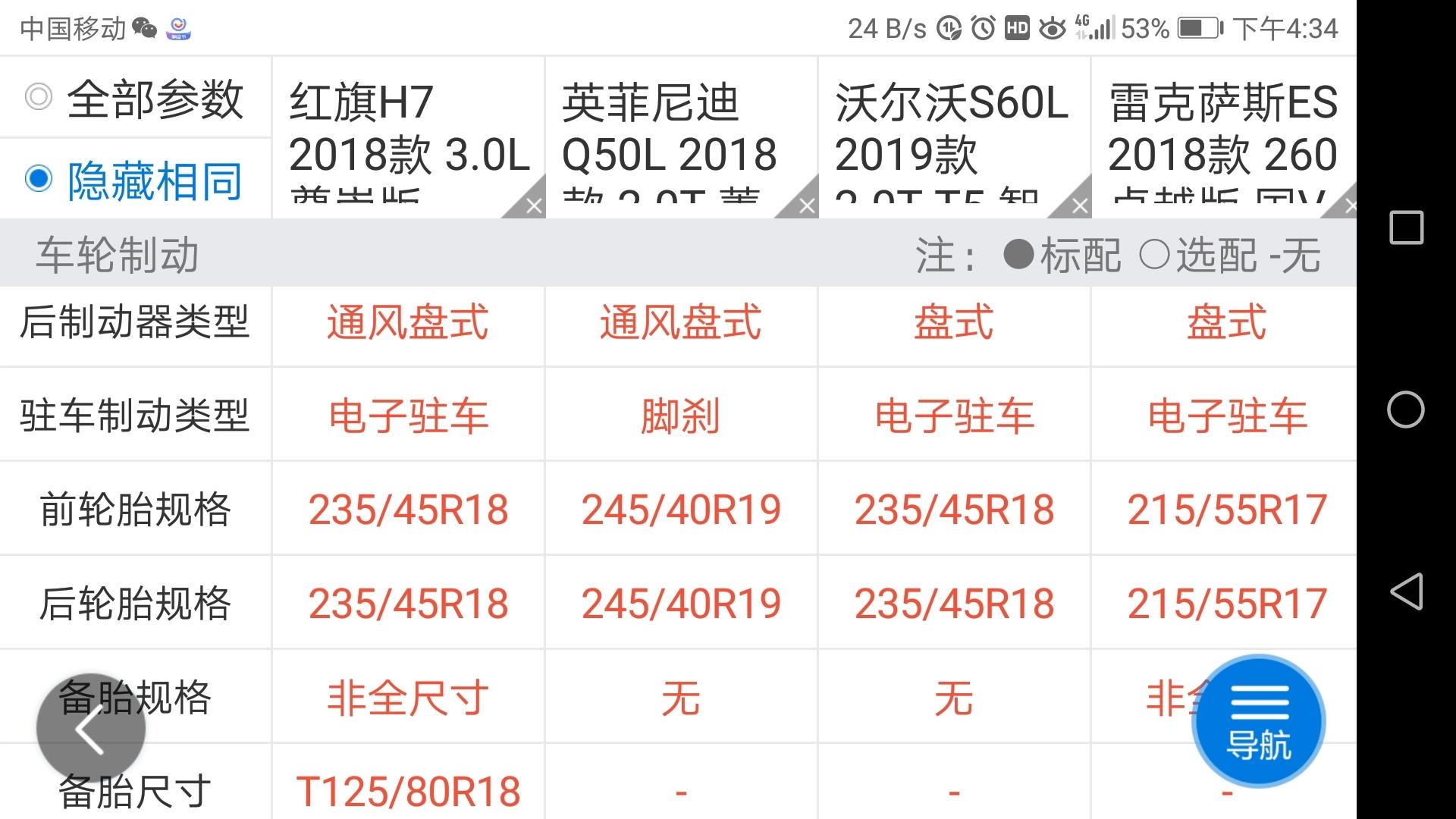 沃尔沃s60l 配置